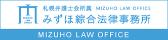 みずほ総合法律事務所